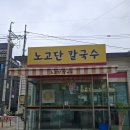 노고단칼국수 | [신내/중랑] 토실토실한 바지락과 시원한 국물이 또 생각나는 신내 "노고단칼국수" 방문 후기!!