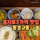 동경규동충무로점