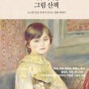 명화 속 인문산책 이미지