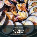 남해 남면 김밥 맛집 유김밥