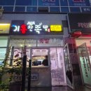 기통찬족발정촌점