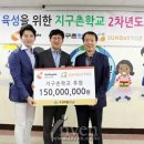 지구촌학교 이미지