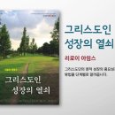 그리스도인 성장의 열쇠 ㅡ 네비게이토 선교회 이미지