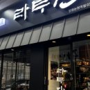라무진인천논현역점