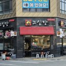 고심당 이미지