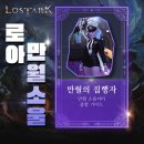 로스트아크 직업 추천 : 만월 소울이터 아크패시브 보석 스킬 룬 딜사이클 정리