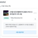 비씨(BC)모텔 | [캐나다여행준비 +2] 옐로나이프 오로라 투어 예약하기 - 이제는 더이상 미룰수가 없다 나의 캐나다 여행