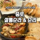 (저녁)퇴근 후 감성 통기타 | 퇴근 후 데이트 코스 종로 양식 &amp; 감성 카페｜살롱순라 &amp; 순리 솔직 후기