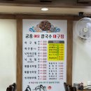 궁중칼국수아구찜 이미지