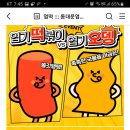 동대문엽기떡볶이 떡볶이 선호도 (~10.3) 이미지