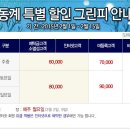 [충남] 프린세스cc ~2/15(일) 그린피할인 안내 이미지