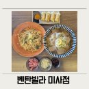 벤탄빌라 미사점 | 벤탄빌라 미사점 쌀국수 팟타이 망월천 맛집