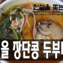 맛고을장단콩두부마을 이미지