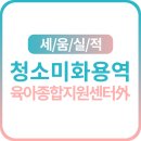 주식회사 청소와 용역 이미지