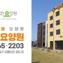 더행복한요양원 - 서산시 | 더행복한요양원