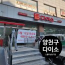 우성상가 | [AI CCTV 설치 후기] 다이소 신월우성상가점