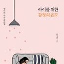 감정 톡톡, 마음 힐링 이미지