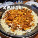 창원 북면 맛집 푸짐하고 맛있는 복면닭갈비