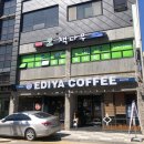 동양탕 | 포항 우창동 조용한 카페, 이디야커피 메트로시티점