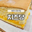 치즈당 이미지