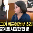 용혜인, 생중계로 시원한 한 방 이미지
