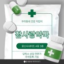 3층엔참약국