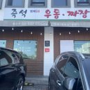 기사님식당(즉석우동짜장) 네이버블로그