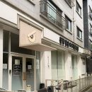 마루한동물병원 | 분당밝은아이동물병원 예약 방법, 대기시간, 주차, 초진 진료비 정보 및 후기