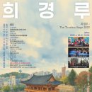 희경루