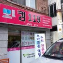 스마트폰 액정 수리 후기 - 옵티머스 G 액정 수리비 저렴한 은평 컴119