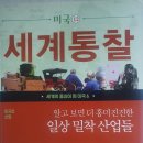 세계 통찰 미국12 미국의 산업 - 한솔교육연구모임 이미지