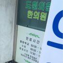 도원의원