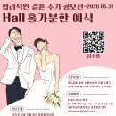 [공모] 2026 홀(Hall)가분한 예식 수기 공모전 이미지
