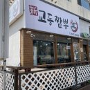 교동신짬뽕