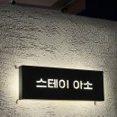 경주 황리단길 풀빌라 한옥 스테이 아소