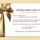 알림)김동현 단봉초 22대 총동문회장 취임식(2월 16일) 이미지