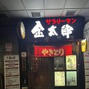 [대구 달서구]대구 죽전동 술집 긴타로