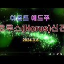 ▣ 이집트 에드푸 호루스 신전(Temple of Horus) 이미지