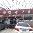 칠성면옥 이미지