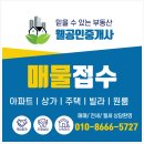 웰부동산공인중개사사무소 이미지