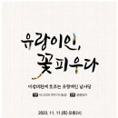 이천 무형문화재 전수교육관 이미지