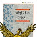 삼족오 이미지