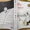 엄정식 | [우애령/에세이] 행복한 철학자 줄거리 및 독서 후기(하늘채)
