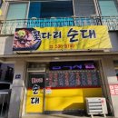 꽃다리순대