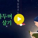 성 요한23세 교황의 평정의 십계명 ~ 놓아두며 살기 - 책 읽어주는 수녀 이미지