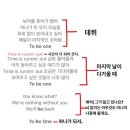 To be one (outro.) 뜻 이미지