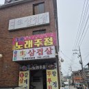 박가네 생삼겹살 이미지