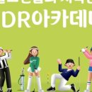 GDR 아카데미 인천청라2호점 이미지