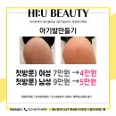 하이유뷰티 | 문제성 발관리 전문 발각질제거(패디플래닝)하이유뷰티 후기