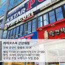 라라코스트군산대점 이미지